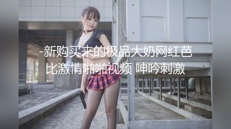 ❤️爆菊小可爱❤️“爸爸太大了我受不了了，真的不行了爸爸”超棒的小母狗被主人爆菊，又粉又嫩又紧的小菊花能秒射