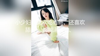 【新片速遞】  女人能顶半边天，丝袜高跟大长腿极品御姐全程露脸大秀演绎，互动撩骚揉奶玩逼对着镜头给狼友看特写精彩刺激