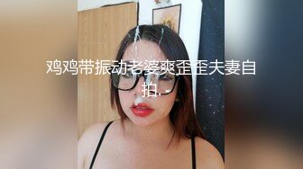 劲爆身材女神】锅锅酱 全裸酮体血脉喷张 滑溜溜精油椰奶乳夹 女上位开腿激攻白虎蜜穴 内射淫靡精液