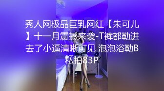 秀人网极品巨乳网红【朱可儿】十一月震撼来袭-T裤都勒进去了小逼清晰可见 泡泡浴勒B私拍83P