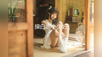 【某牙重磅】阿木木！裸舞自慰掰逼特写定制 (4)