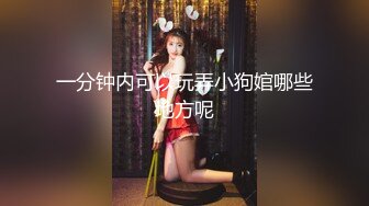 自录无水~蜜桃臀女神~P3【哔婢女卡】蜜桃臀~骚舞扭动~抖臀抖胸不断~抠逼大屁股自慰【27V】  (13)