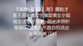 《顶_级秘_重磅泄_密》露脸才是王道！万人求_购OnlyFans百万粉多才多艺网_红DEER私拍极品大波一线天馒头笔紫薇打P很有带入感 (2)