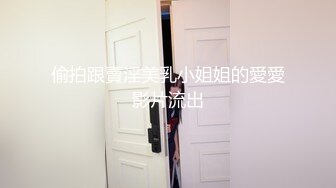 【新片速遞】 谁家的老婆那么骚啊？完美炮架偷情放飞自我