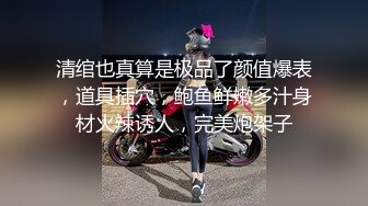 极品反差气质尤物『Demi爹咪』✿清纯优雅气质下是个小骚货，小巧的身材被大屌撑满润滑湿暖蜜穴，清纯淫靡并存