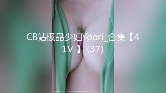 CB站极品少妇Yoori_合集【41V 】 (37)