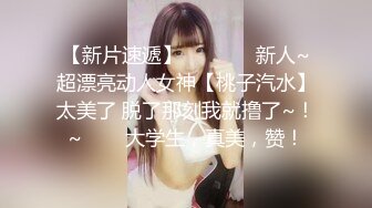 ❤️❤️顶级职业航模完美身材 性感丁字裤 逼毛稀疏吃鸡骑乘巨根后入无套啪啪内射~流白浆淫水湿了一地 (1)