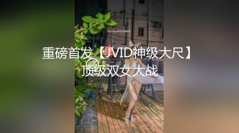 高清AV系列 甜美御姐女神〖小桃〗优雅端庄的女神被操成淫荡的小母狗，女神被操到眼神迷离～神志不清