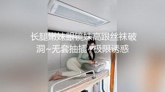 ⚫️⚫️究极反差婊！S级身材留学生【小兔子subby】OF福利视图，日常紫薇各种淫态展示，喝点洋墨水就变骚了