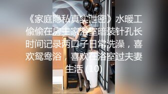 【新片速遞】“我是你嫂子啊怎么可以操我”极品大奶嫂子操起来真的太爽了 