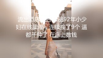 【新片速遞】超极品91新晋SSS极品尤物▌MissA▌超高颜值完美身材 女神如此反差 精湛口技沦为土豪玩物 HD版第一弹15V[1.27G/MP4/28:36]