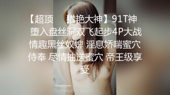 所以有的女人看起来端庄，可一旦击碎她们内心的防线，她们就会自己此刻扭动着身子渴求着性爱