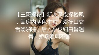 网红脸妹子夜晚驾车和炮友户外车震，搞完回家再来一炮，黑绳捆绑性感丁字裤，后入猛操拨开内裤上位骑乘抽插