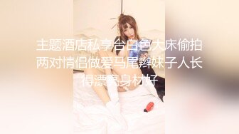 【反差婊的老哥✨资源推荐】❤️Subbybunny❤️华裔OF福利博主 内容偏反差类 喜欢可以康康