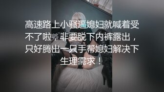 【网红反差婊】饼干姐姐 FortuneCuttie 超顶白虎女神 三