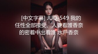 24岁新绝对美少女出租~脱下外衣的性感肉体