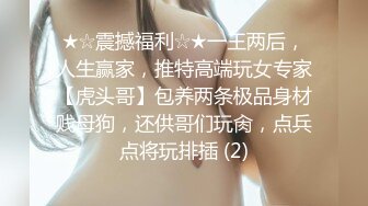 《重磅炸弹卐网红泄密》千元无上定制快手被封就开新号业内小有名气的网红女【敏爷燕儿】漏B漏脸激情顶胯大阴唇都跟着波动