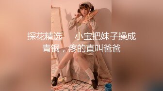 【巨乳御姐】91女神极品淫荡浪娃『母狗小洁』大尺度性爱私拍流出 激情啪啪 爆操嫩穴 捆绑虐操 白虎篇