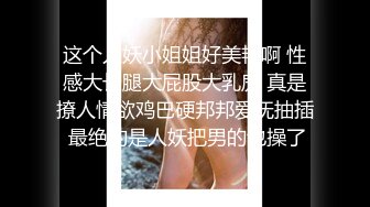 还在读书的极品大奶女学生性爱视频及生活照遭渣男流出，清纯的眼睛妹人设崩溃