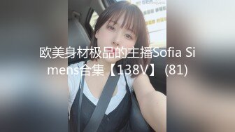 Nicolove妮可 - P站华人女优，暗黑海外界的国产新秀