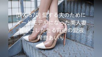 [IPX-570] 愛する夫のためにヌードモデルになった美人妻 羞恥にしたたる背徳の愛液 希島あいり