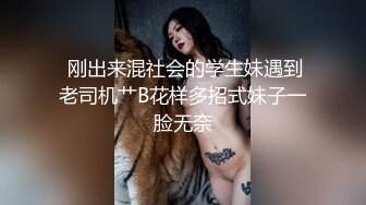  刚出来混社会的学生妹遇到老司机艹B花样多招式妹子一脸无奈