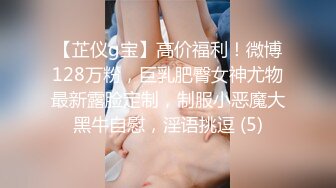 《贵在真实反差淫妻》露脸才是王道！推特网黄淫乱骚妻【吴小仙儿】私拍，绿帽癖老公找单男3P性爱内射露出相当精彩 (4)