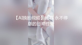 【极品媚黑绿帽淫妻】国人淫妻『爱玩夫妻』最新性爱狂啪②换妻群交操完洗澡时又干一炮真刺激 (2)