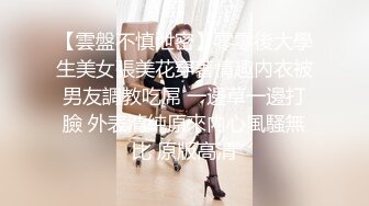 【雲盤不慎泄密】零零後大學生美女張美花穿著情趣內衣被男友調教吃屌 一邊草一邊打臉 外表清純原來內心風騷無比 原版高清