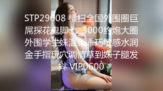 骚女带老公一起去按摩店，背这老公隔着帘子给技师操了！完整版简阶加Q