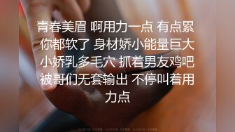 性感小姐姐爆乳细腰美腿 蹲着吃屌深喉，脱下内裤求操，后入爆操猛怼