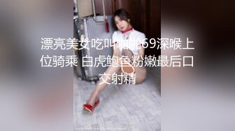 GS自购-售价19【 KFC-429 】洛丽塔COS学妹。黑丝浅灰色内，低视角CD