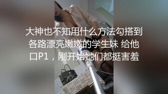 大神也不知用什么方法勾搭到各路漂亮嫩嫩的学生妹 给他口P1，刚开始她们都挺害羞