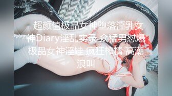 【胖子传媒工作室】，最后一晚，良家珠宝妹，共进晚餐，酒店颠鸾倒凤，对白精彩呻吟销魂必看佳作