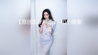  姐夫爆艹性感车模小姨子 空姐黑丝制服尤物紧凑型美乳 精致瓜子脸纤细腰肢修长美腿