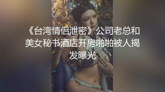 【新片速遞】   2024年新作，极品173大长腿小少妇，【missyueyue】家中约炮大叔，屁股圆又大，小森林较为茂密[1.8G/MP4/43:39]