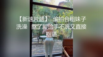 极品反差美女被曝光 普通人眼中的女神却是有钱大佬的玩物 金主定制视频流出！