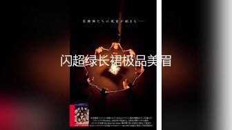 【新片速遞】超极品颜值小可爱『兔三岁』❤️清纯淫荡切换只在一瞬间，小穴穴被爸爸精液灌满，软萌甜美小妖精 太让人上头了