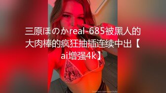 【AI换脸视频】欧阳娜娜 性感巨乳诱惑激情性爱中出