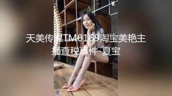 《硬核重磅❤️反差骚婊》“不让我男朋友睡，就让你！快给我~啊”优雅尤物极度反差极其骚浪骚叫起来让人欲火难耐