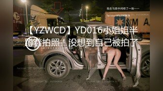 【YZWCD】YD016小姐姐半蹲着拍照！没想到自己被拍了！