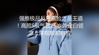 淮安绿帽带老婆约单