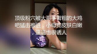 《极品反差✅淫妻泄密》订阅解锁推特火爆淫荡夫妻不雅私拍流出，翘臀骚货公园露出调教啪啪潮喷大号道具紫薇淫水泛滥