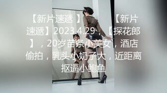 【新片速遞】   超市跟随偷窥漂亮小姐姐 身材丰满 皮肤白皙 骚内丁卡屁沟 性感大屁屁超诱惑 