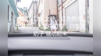 【新片速遞】「台湾情侣」幸福胖哥干稚嫩小女友，很像被一只发情公猪日