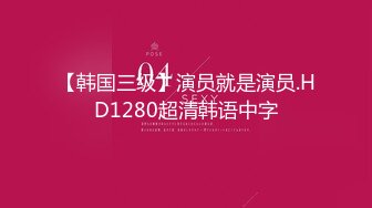 【新片速遞】高顔值气质御姐美少妇开车空降同市订单,车上就可以艹B,移动交易,不怕抓