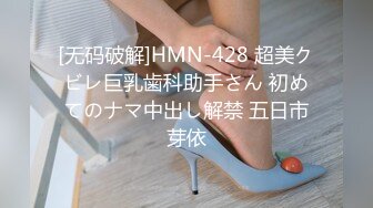 [无码破解]HMN-428 超美クビレ巨乳歯科助手さん 初めてのナマ中出し解禁 五日市芽依