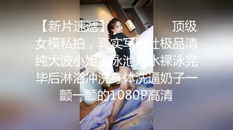 清纯面孔女友大战小鲜肉男朋友和闺蜜，前后夹击差点被玩坏了