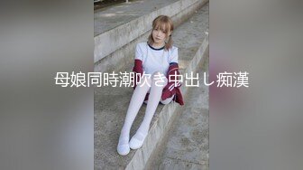 【新片速遞】  诱人的大奶萌妹跟她的小姐妹一起性感展示，露脸激情大奶子掰开小穴给狼友看，听狼友直接撅着屁股要狼友快草