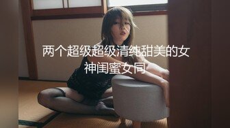 极品美腿高颜值美女口交颜射无套.